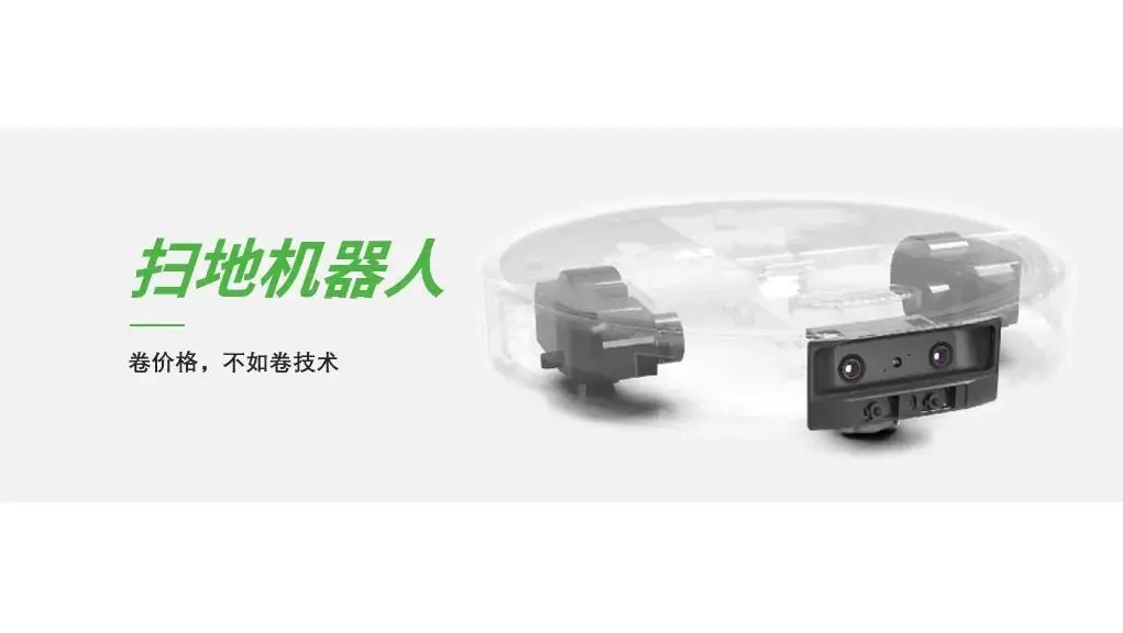 掃地機器人：卷價格，不如卷技術 