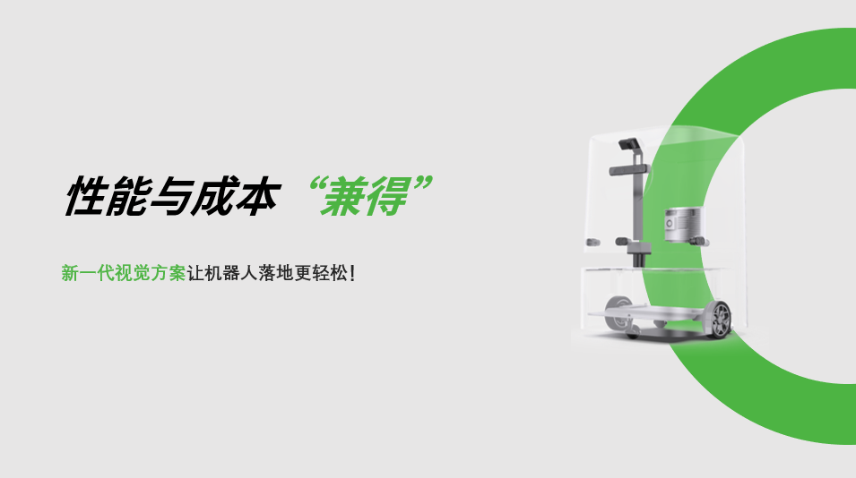 “兼具”性能與成本，JS Game新一代視覺方案讓機器人落地更輕松! 