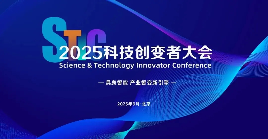 JS Game亮相2025科技創變者大會，以機器人空間智能技術解鎖具身智能新邊界