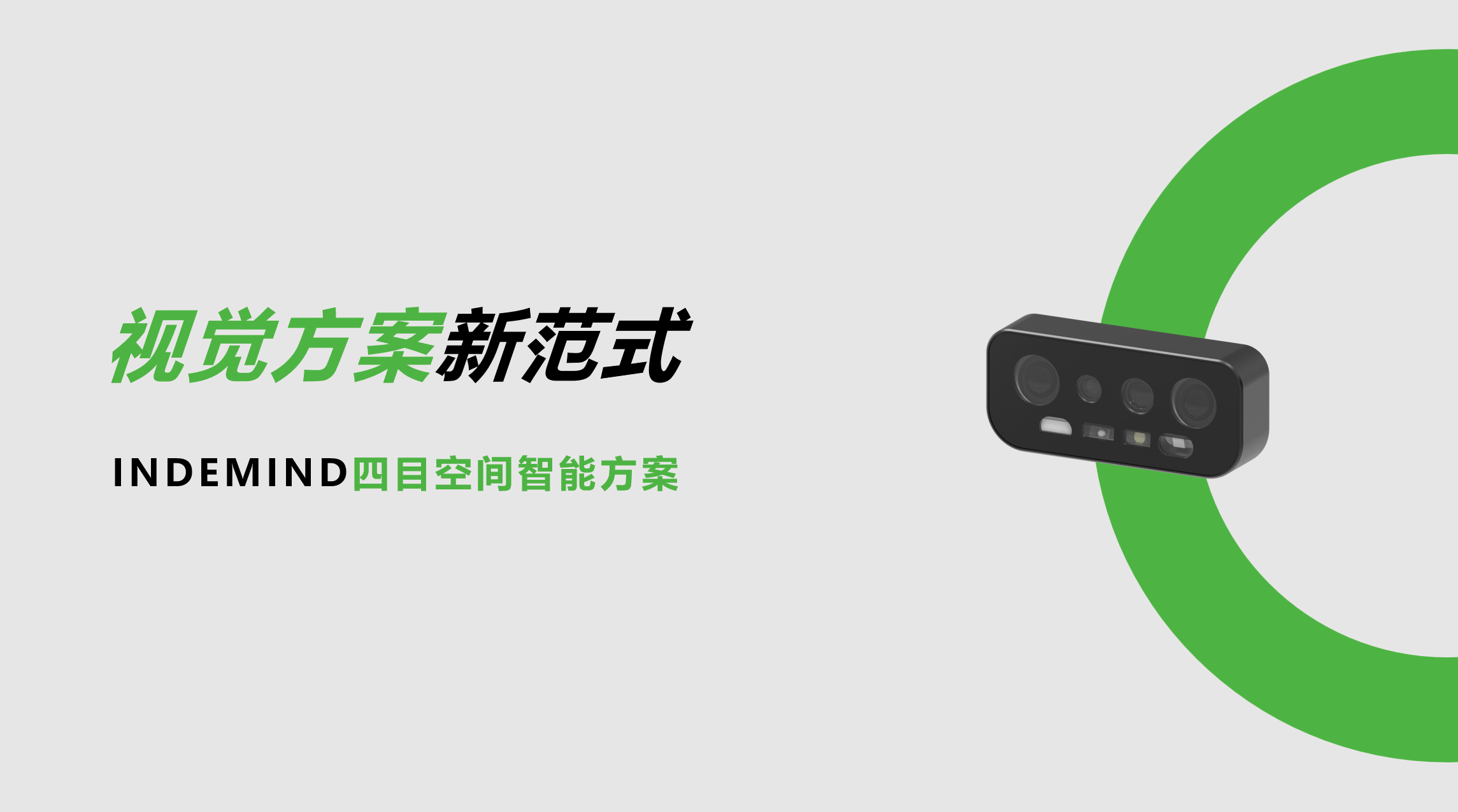 開創視覺方案新范式！JS Game四目空間智能方案讓導航從追求“精準”邁向“智能協同”