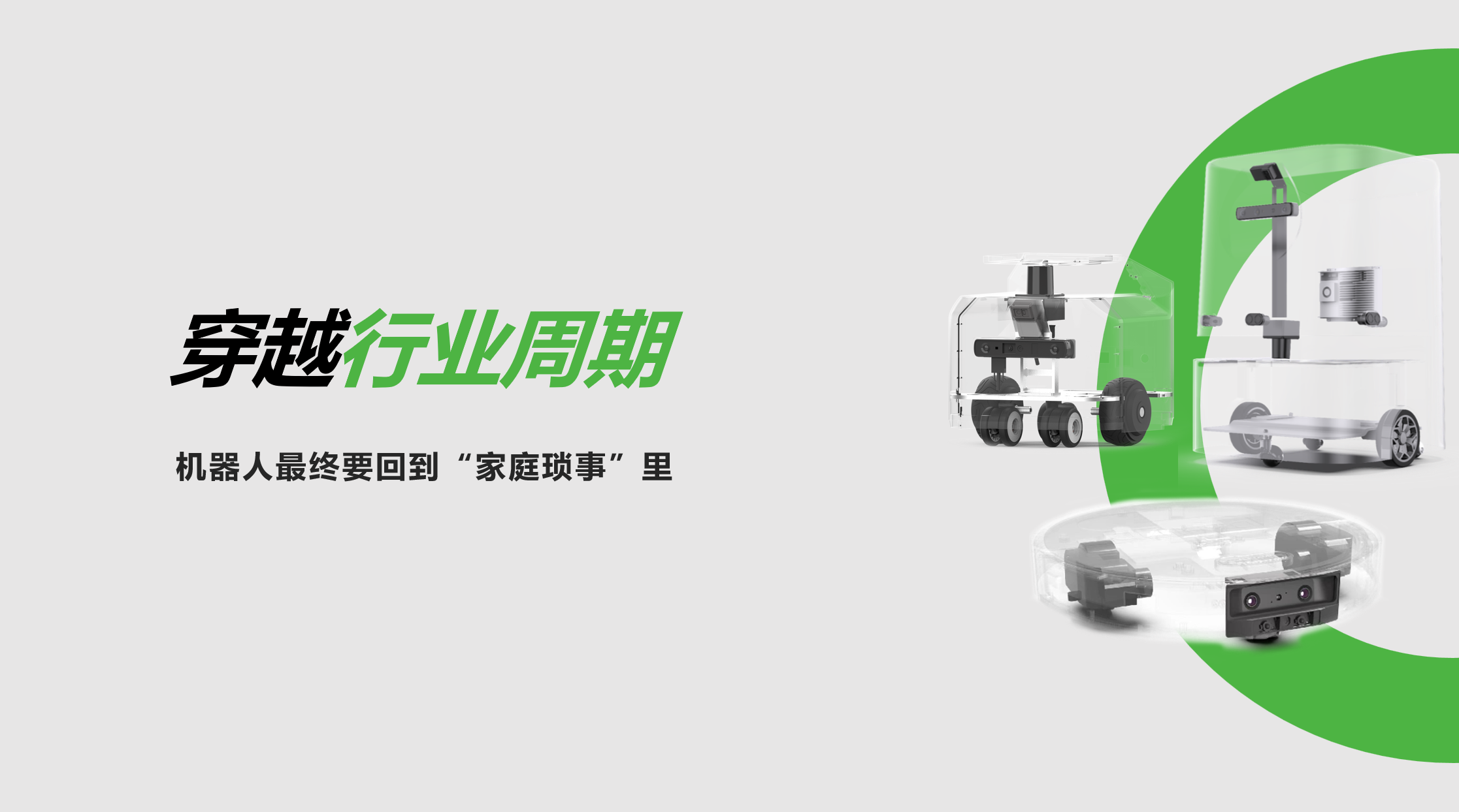 JS Game：穿越行業周期，機器人最終要回到“家庭瑣事”里