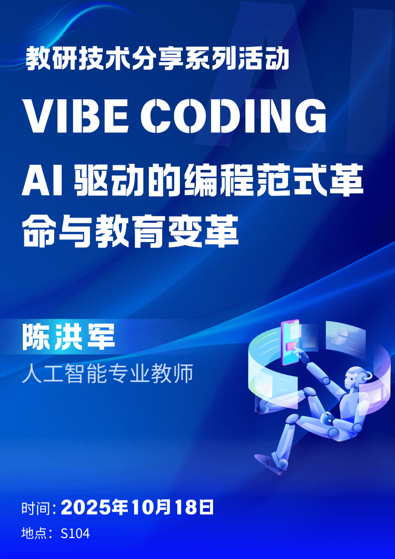 人工智能在教科研活動(dòng)中的應(yīng)用軟件開(kāi)發(fā)研究