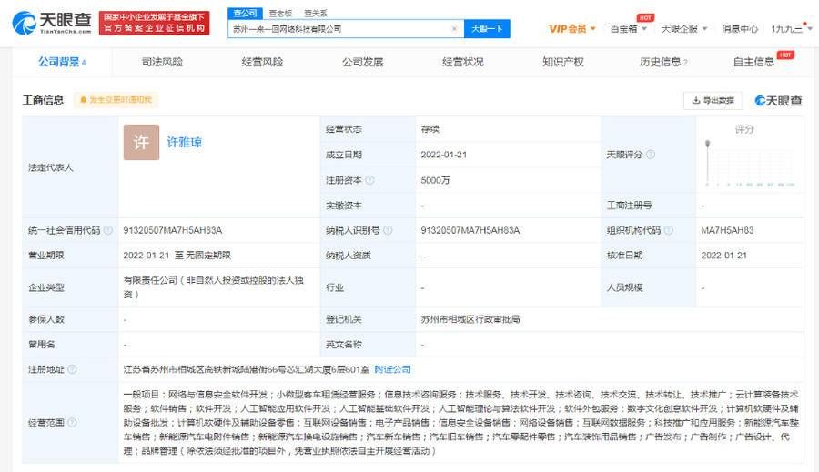 曹操出行成立“一來(lái)一回”公司，涉足人工智能應(yīng)用軟件開(kāi)發(fā)